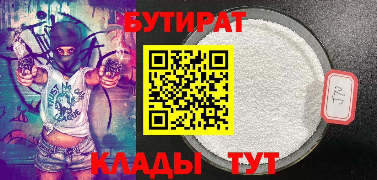 БУТИРАТ оксана Нефтекамск