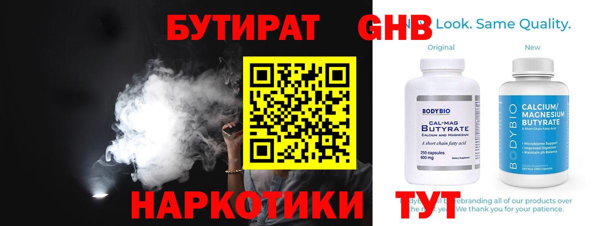 БУТИРАТ Butirat  Вход с VPN  Нефтекамск 