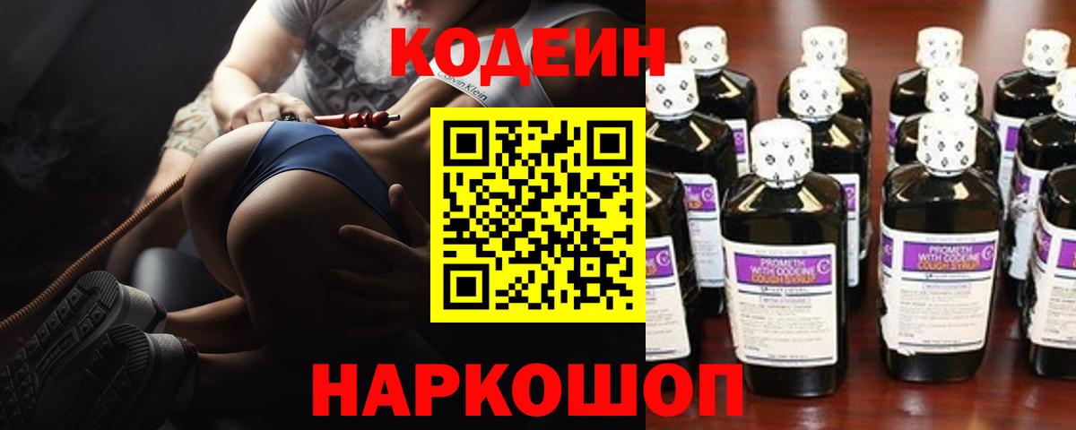 Кодеиновый сироп Lean Purple Drank  Кодеиновый сироп Lean напиток Lean (лин)  Нефтекамск  Вход с VPN 