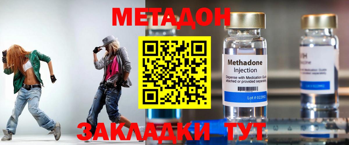 Метадон methadone Нефтекамск
